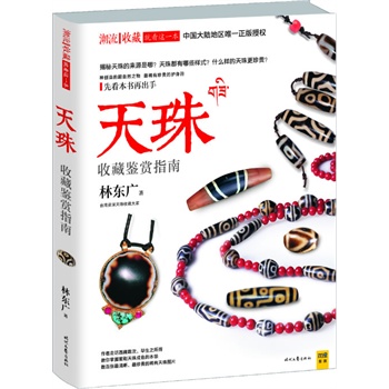 Pirated Book on Tibetan Dzi Bead?